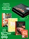 Подарочный набор "Большой подарок для гурмана". Сборный комплект из 3-х книг+ игра - фото 4