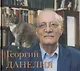 Георгий Данелия.Творчество, работа, семья - фото 1