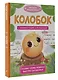 Колобок - фото 3