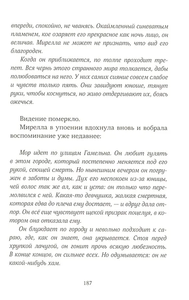 Мирелла - фото 7