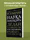 Наука побеждать - фото 4