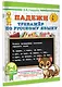 Русский язык. Падежи. Тренажёр - фото 3