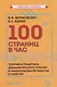 100 страниц в час - фото 1