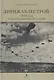 Дирижаблестрой: 1934 год и продолжение истории - фото 1