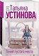 Гений пустого места - фото 3
