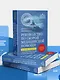 Руководство по скорой медицинской помощи. Для врачей и фельдшеров - фото 7