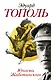 Юность Жаботинского - фото 1
