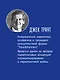 Дифференцируйся или умирай! Выживание в эпоху убийственной конкуренции. Новое издание - фото 4