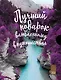 Подарок влюбленному в путешествия (комплект из трех книг в коробке) - фото 1