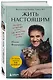 Жить настоящим. Истории ветеринара о том, как животные спасли его жизнь (от звезды сериала "The SUPERVET") - фото 3