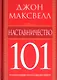 Наставничество 101 - фото 1