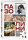 Ботаническая раскраска-скетчбук (у.н.) - фото 3