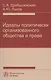 Идеалы политически организованного общества и права - фото 1