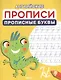 Английские прописи. Прописные буквы - фото 1