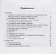 Обществознание. 8-11 классы. Карманный справочник. 7-е издание - фото 2