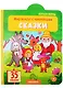 Сказки - фото 1
