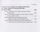 Уголовное право России. Особенная часть: в трёх томах. Том 3. Книга 1. Учебное пособие - фото 5