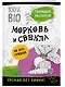 Морковь и свекла на эко грядках. Урожай без химии - фото 3