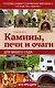 Камины, печи и очаги для вашего сада - фото 1