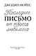 Последнее письмо от твоего любимого - фото 4