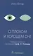 О плохом и хорошем сне. - фото 1