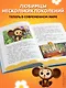 Чебурашка. Большая книга "Бюро Добрых Дел" - фото 5