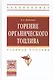 Горение органического топлива. Учебное пособие - фото 1