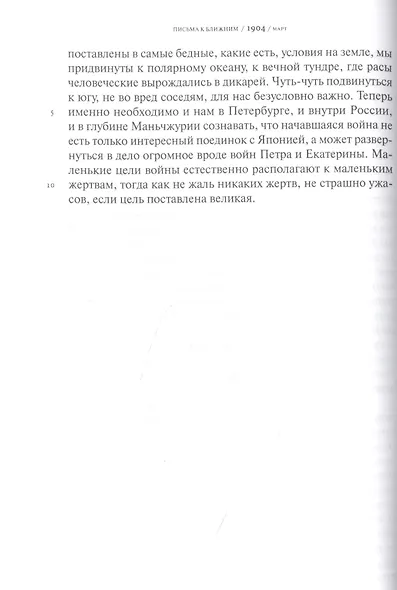 Письма к ближним. Том 3. 1904 год - фото 7