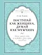 Поступай как женщина, думай как мужчина. Почему мужчины любят, но не женятся и другие секреты сильного пола - фото 1