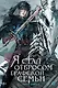 Я стал отбросом графской семьи. Том 4 (Я стал графским ублюдком). Новелла - фото 1