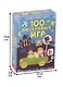 Асборн - карточки. 100 нескучных игр - фото 2