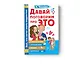 Давай поговорим про ЭТО - фото 3