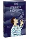 Друг отвел меня к психиатру. Как я был сыном богов, капитаном космической миссии и вел хронику своего безумия - фото 3