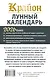 КРАЙОН. Лунный календарь на 2026 год. Что и когда надо делать, чтобы жить счастливо - фото 2