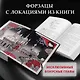 Система: Эксперимент - фото 5