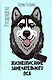 Жизнеописание замечательного пса (ЖЗП). Дневник Халка - фото 1