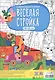 Большая раскраска по цифрам «Веселая стройка». 90х60 см - фото 2