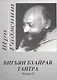 Вигьян Бхайрав Тантра. Т.  2 - фото 1