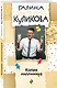 Копия миллионера - фото 3
