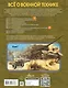 Всё о военной технике - фото 2