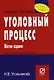 Уголовный процесс: Учебное пособие - 7-е изд. - (ВПО: Бакалавриат) /Угольникова Н.В. - фото 1