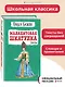 Малахитовая шкатулка: сказы - фото 4