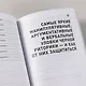 Черная риторика: Власть и магия слова - фото 5