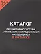 Каталог предметов искусства, антиквариата и редких книг, находящихся в розыске. Внимание, розыск! Часть 5 - фото 1