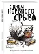 Ежедневник недат. А5 72л "С днем нервного срыва" - фото 2