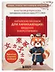 Китайские прописи для начинающих: введение в иероглифику - фото 3
