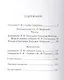 Ненарушаемая связь. К истории романа И.А. Гончарова "Обрыв". Воспоминания о Е.П. Майковой. Письма - фото 2