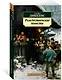Рождественские повести - фото 3