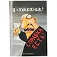 Блокнот «Я художник, у меня есть справка», 16 листов - фото 1