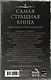 Самая страшная книга 2022 - фото 2